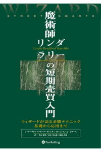 楽天kobo電子書籍ストア 魔術師リンダ ラリーの短期売買入門 リンダ ブラッドフォード ラシュキ ローレンス A コナーズ 楽天kobo電子書籍ストア 魔術師リンダ ラリーの短期売買入門 リンダ ブラッドフォード ラシュキ ローレンス A コナーズ